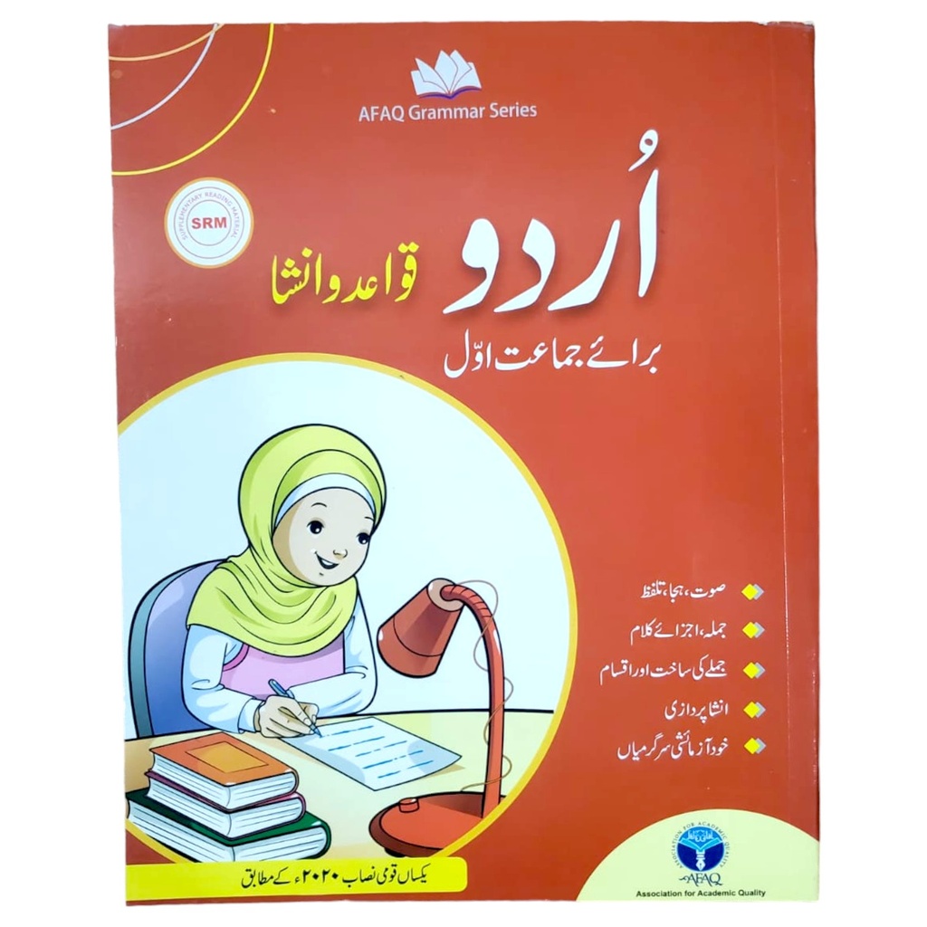 [9789695663257] Urdu Qawaid o Insha For Class 1 - Afaq Grammar Series