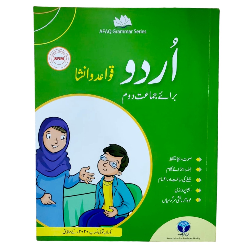 Urdu Qawaid o Insha For Class 2 - Afaq Grammar Series