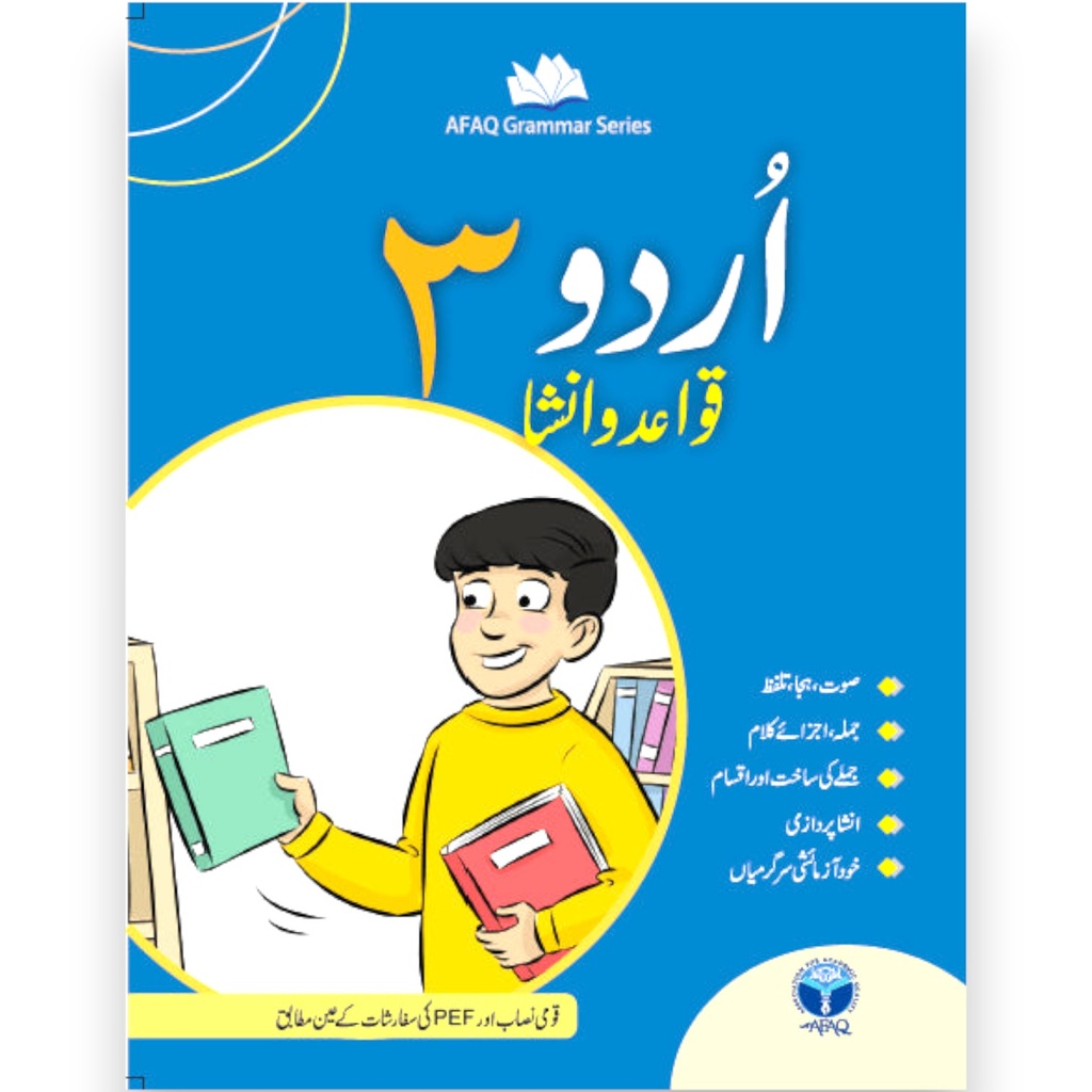 Urdu Qawaid o Insha For Class 3 - Afaq Grammar Series