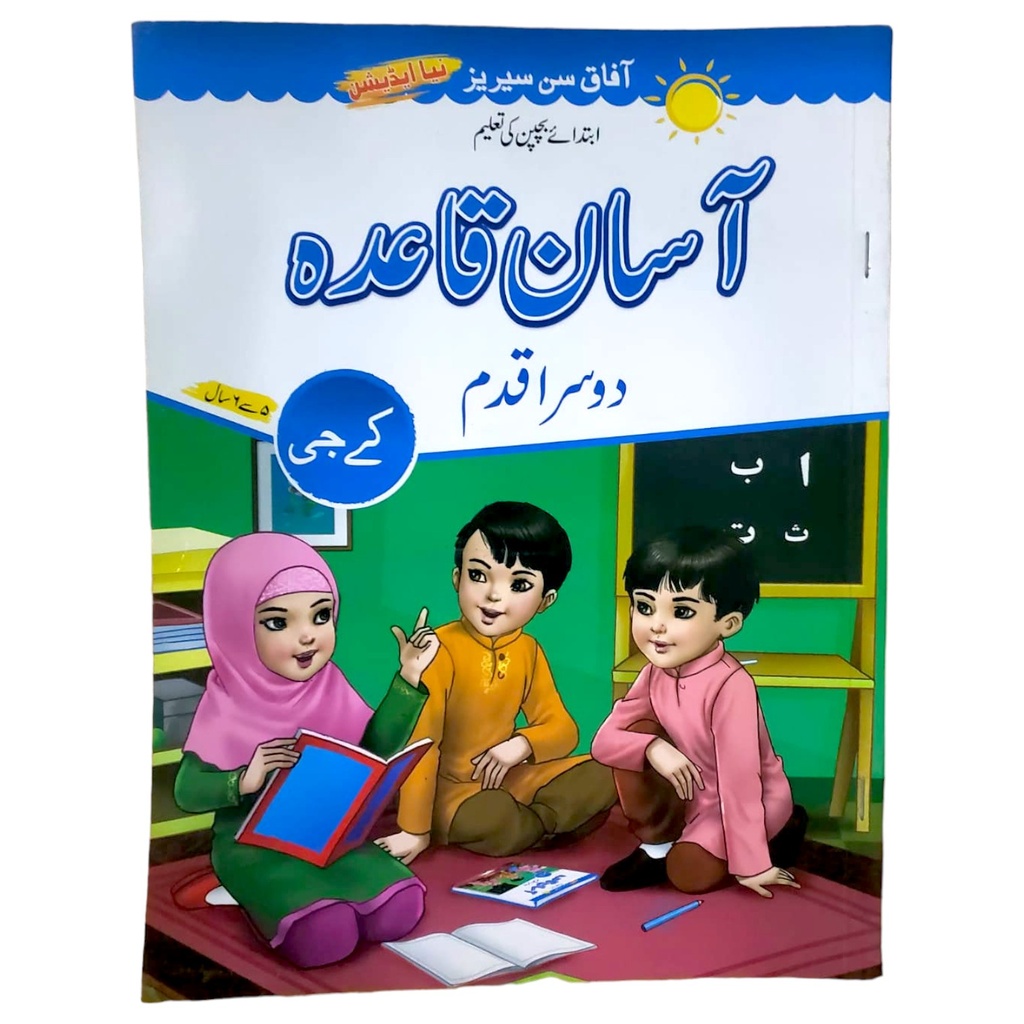 Asan Qaida Part 2 For Class KG - Afaq