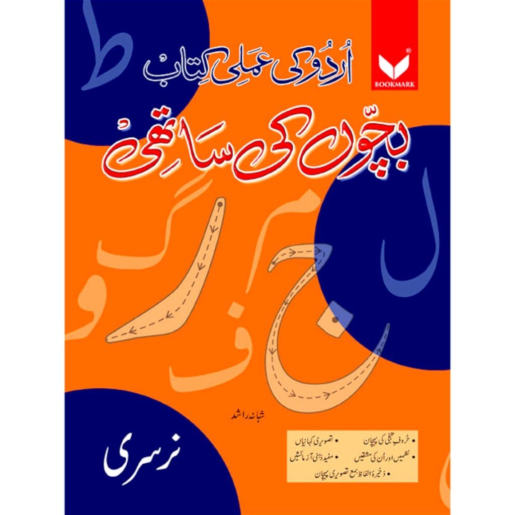 Bachon Ki Sathi Urdu Workbook For Class Nursery - Shabana Rashid