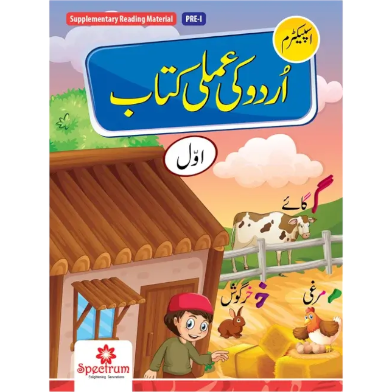 Urdu Ki Amli Kitab – Level 1