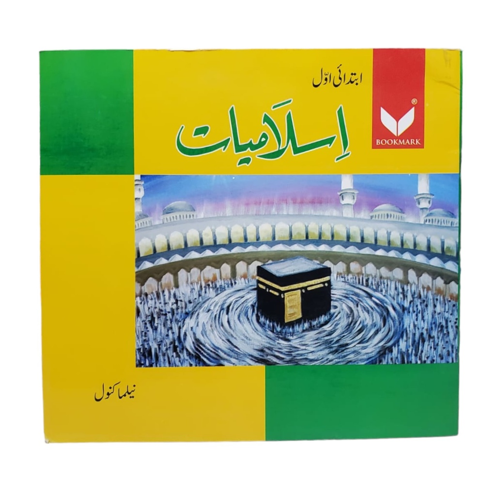 Islamiyat Ibtidai Awwal - Neelma Kanwal