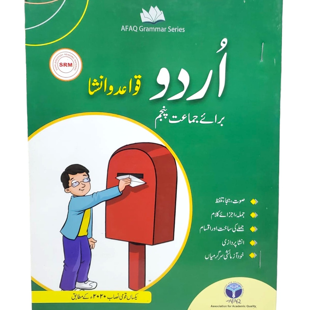 Urdu Qawaid o Insha For Class 5 - Afaq Grammar Series