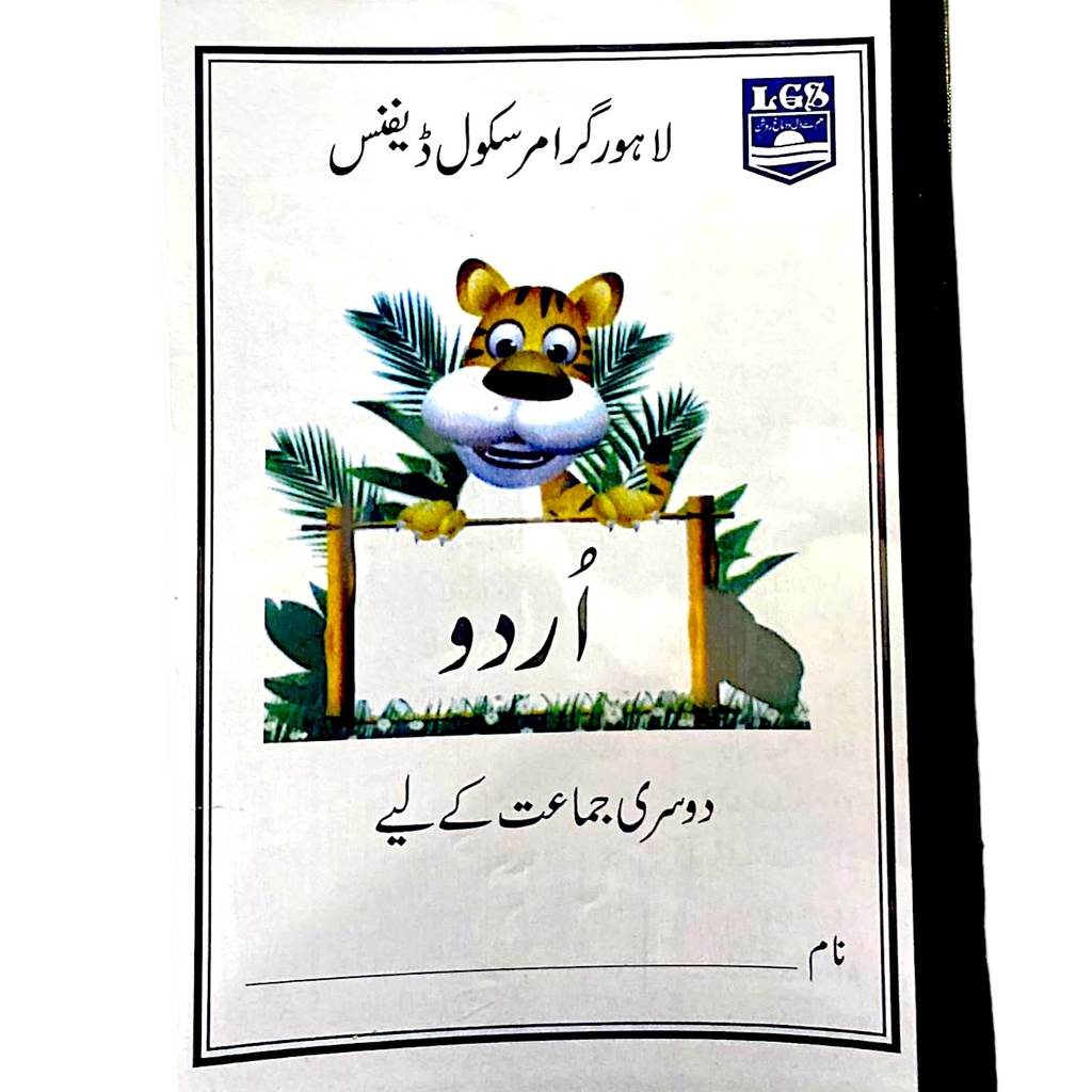 Urdu For Class 2 - LGS