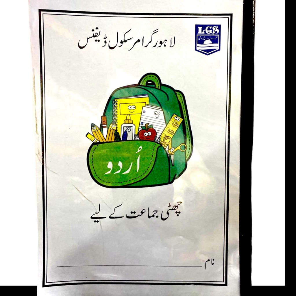 Urdu For Class 6 - LGS