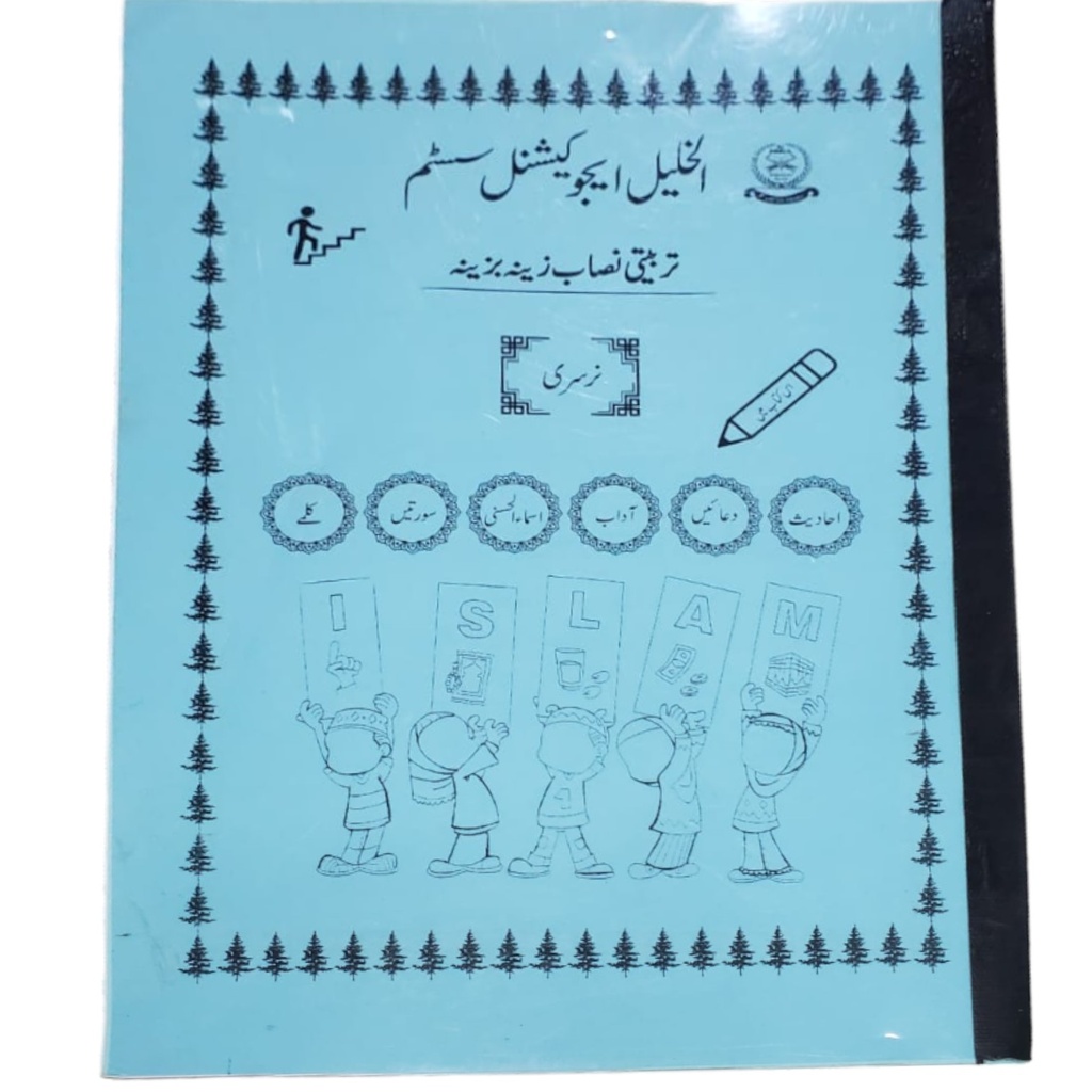 Tarbiyati Nisaab For Class Nursery - Al Khalil