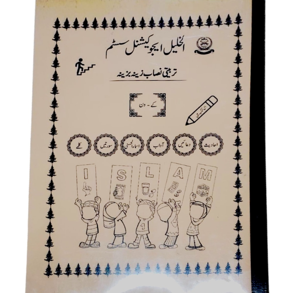 Tarbiyati Nisaab For Class K-1 - Al Khalil