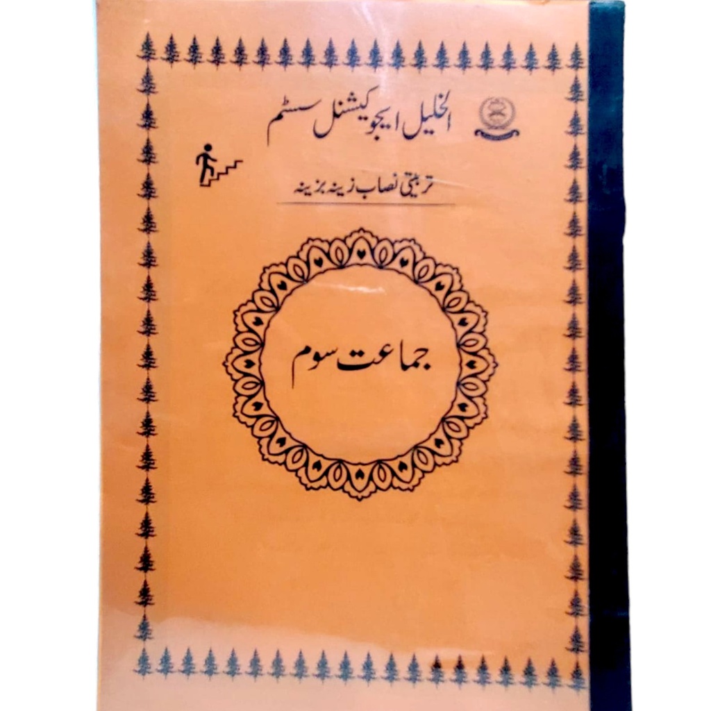 Tarbiyati Nisaab For Class 3 - Al Khalil