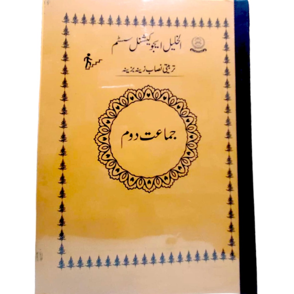 Tarbiyati Nisaab For Class 2 - Al Khalil