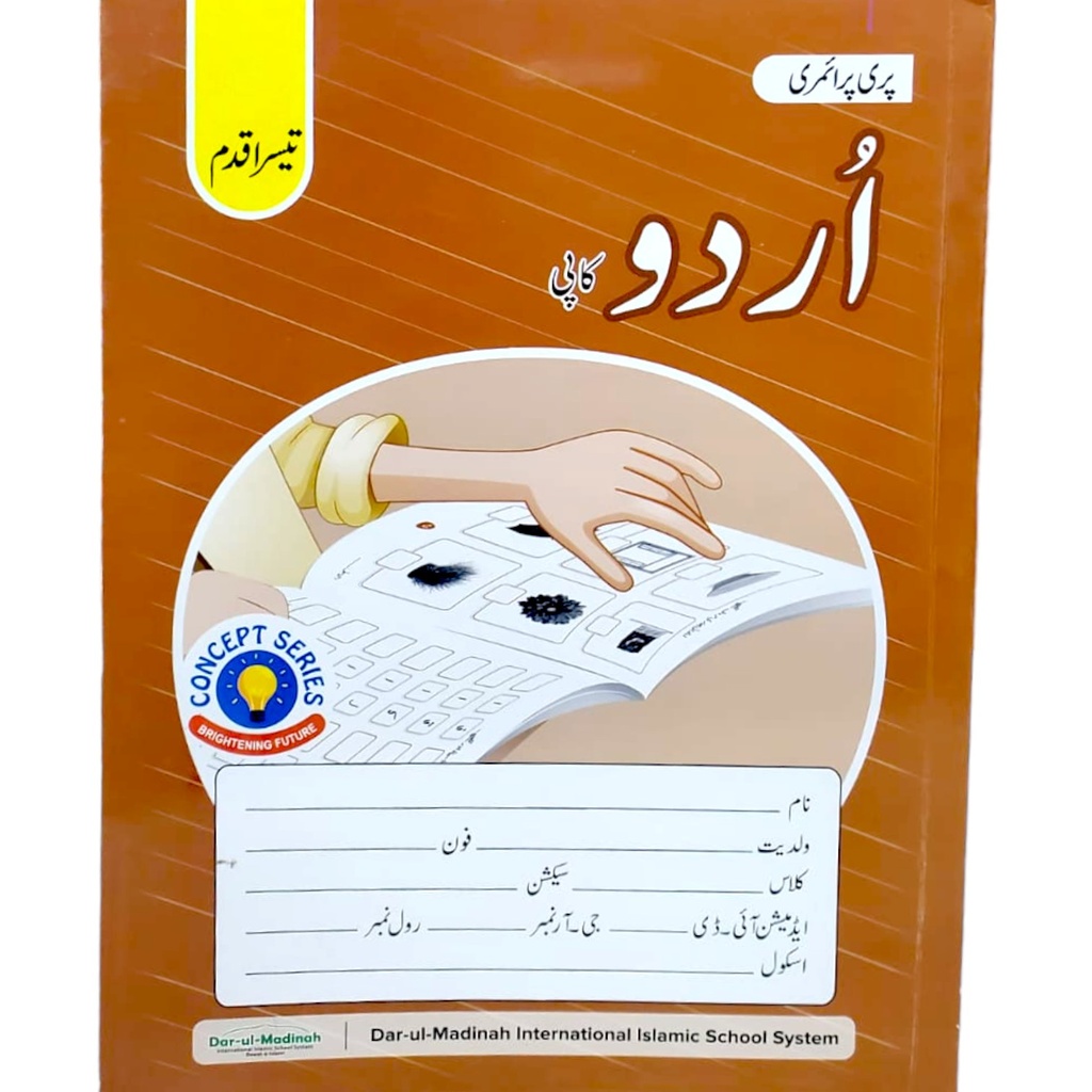 Urdu Book For Class 3 - Dar ul Madinah