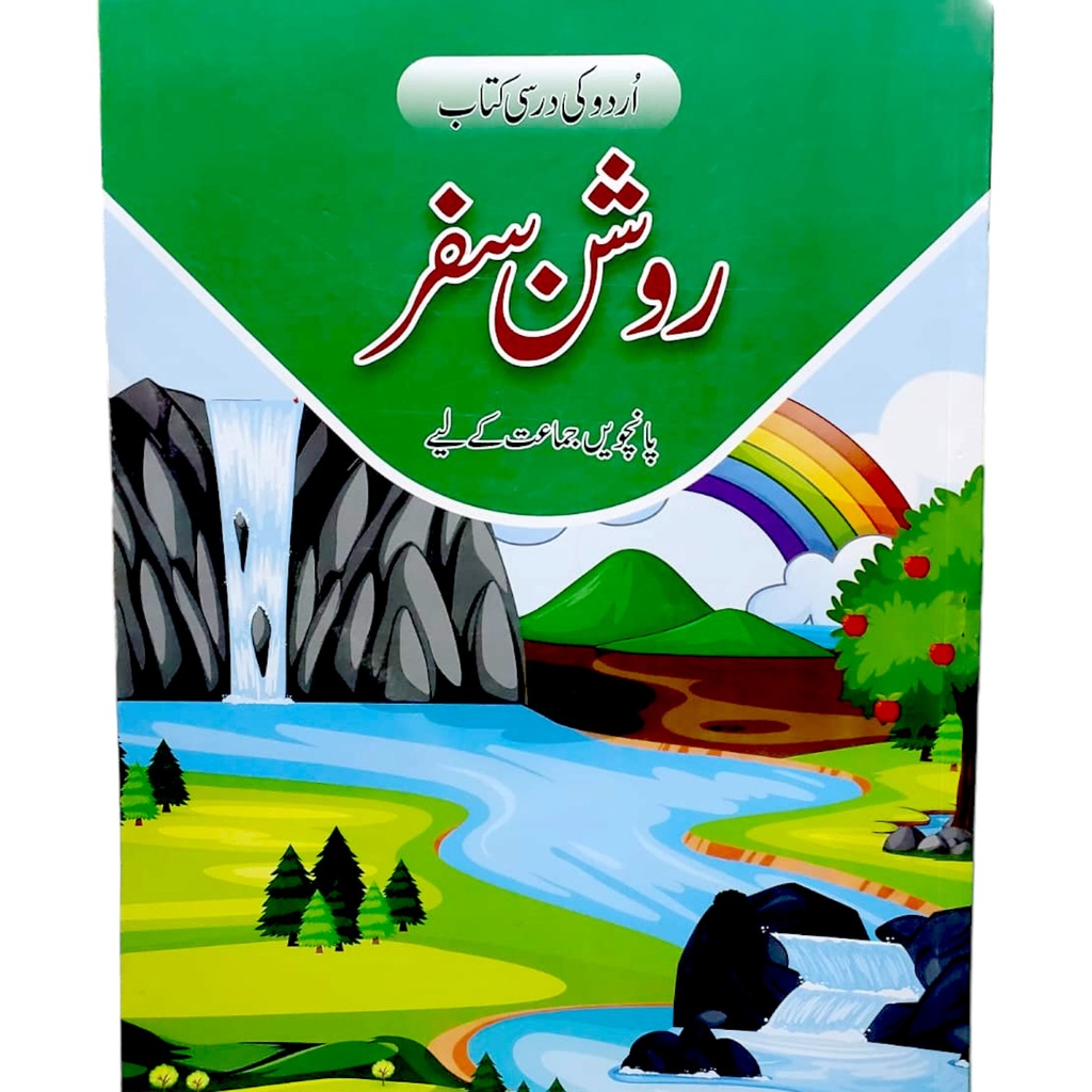 Roshan Safar Book For Class 5