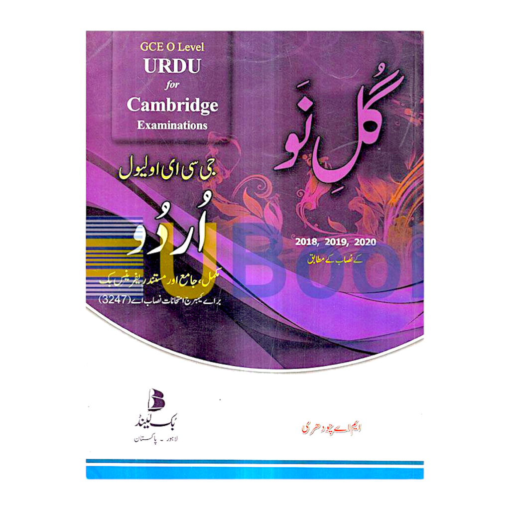 Gull e Nuu GCE O Level Urdu Edition: 2018-20 - MA Choudary