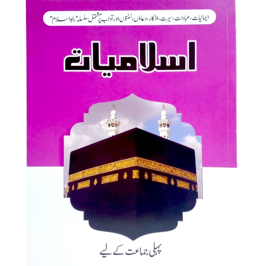 Islamiat For Class 1 - Dar ul Madinah