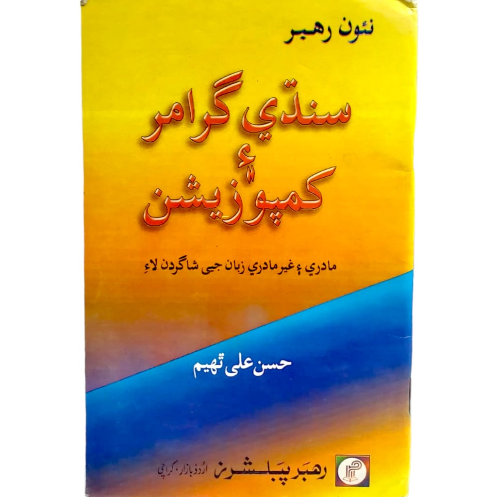Sindhi Grammar And Composition