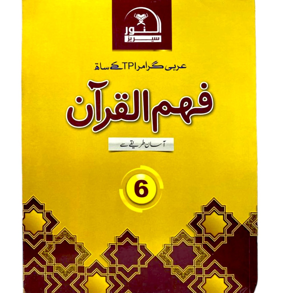 Feham‐ul‐Quran Book 6