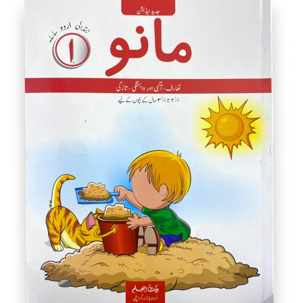Maano Urdu Book 1 - Al Badar
