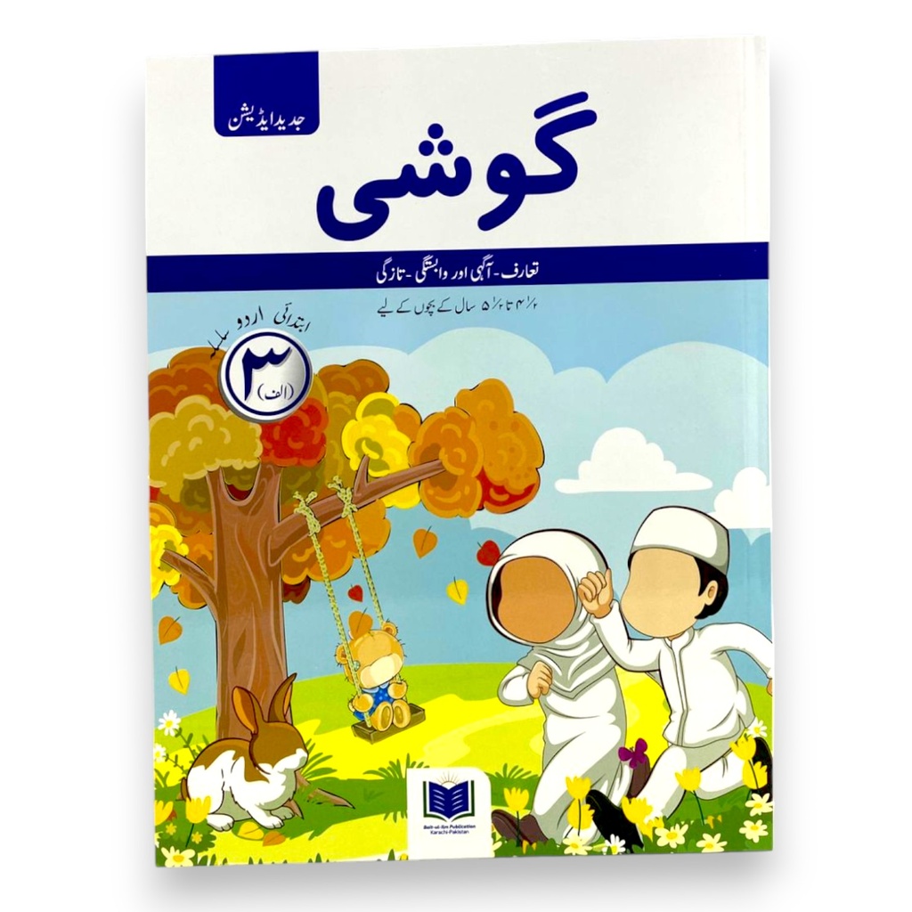 Goshi Urdu 3 Alif - Al Badar