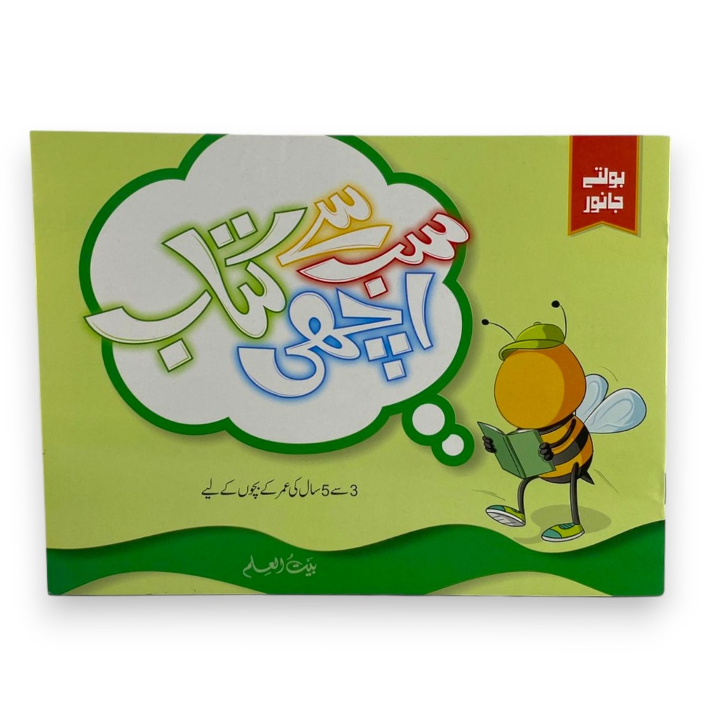 Sab Se Achi Kitab -  Bolte Jaanwar