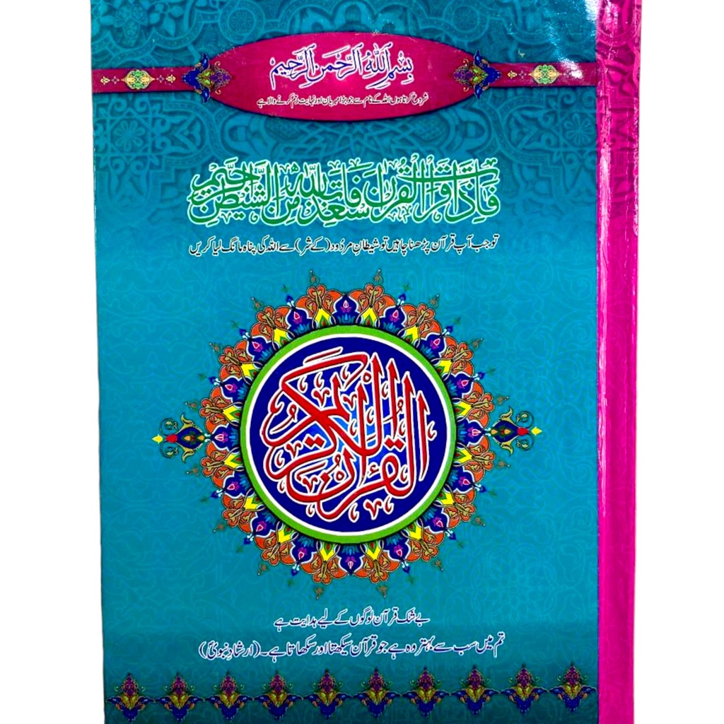 Holy Quran - 13/1 - Gaba Sons