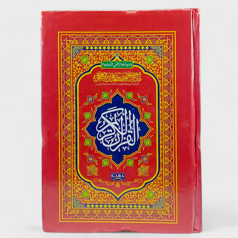 Holy Quran - 15/2 - Gaba Sons