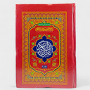 Holy Quran - 15/2 - Gaba Sons