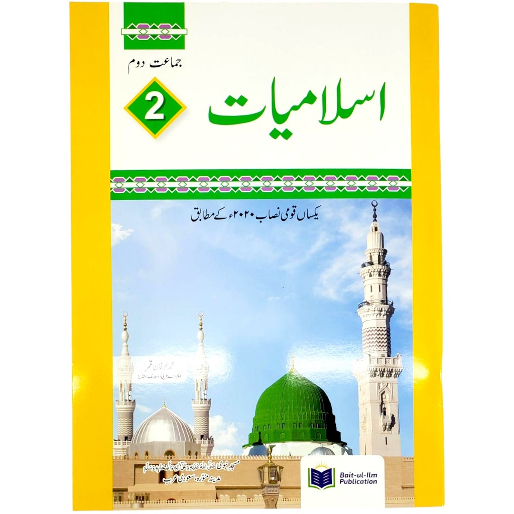 Islamiat Book-2 Aaen Islam Seekhain - Al Badar