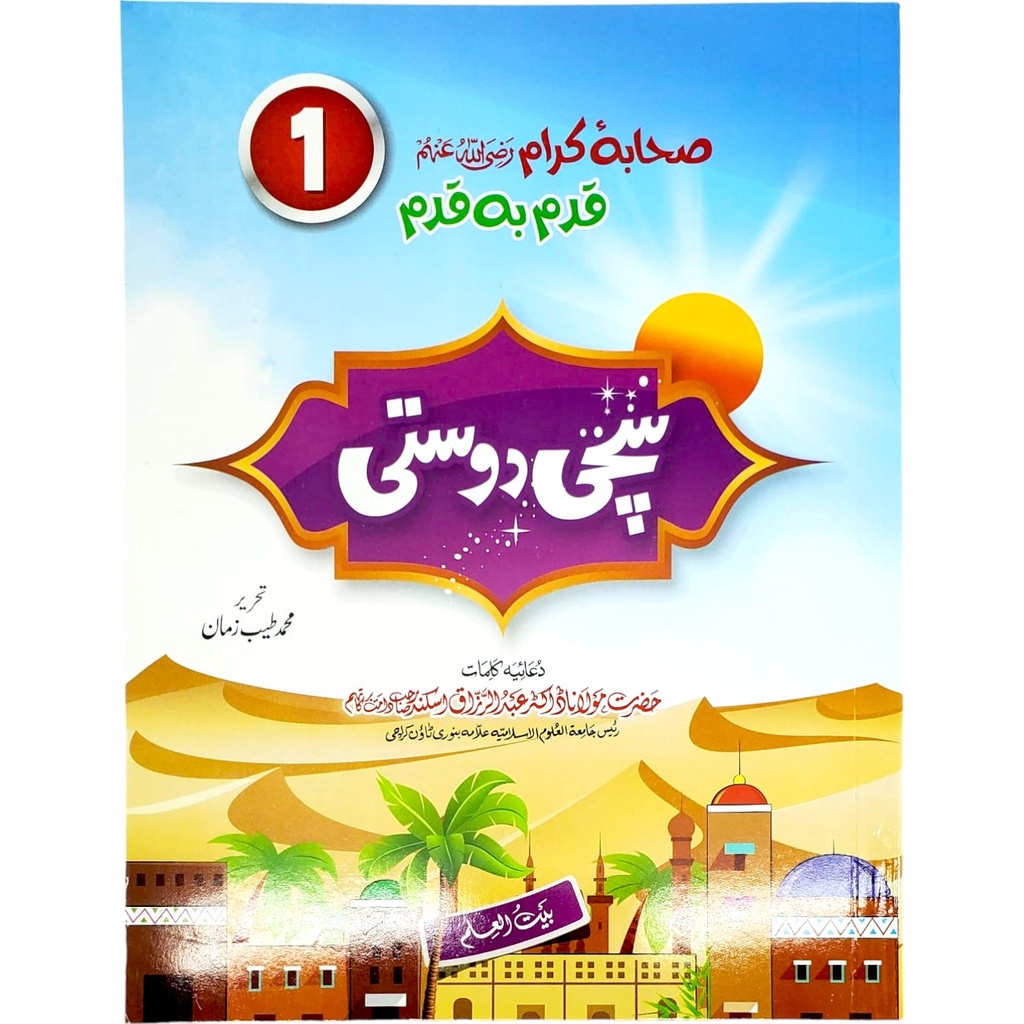 Sahaba Karam Qadam Ba Qadam Vol-1 Sachi Dosti - Al Badar