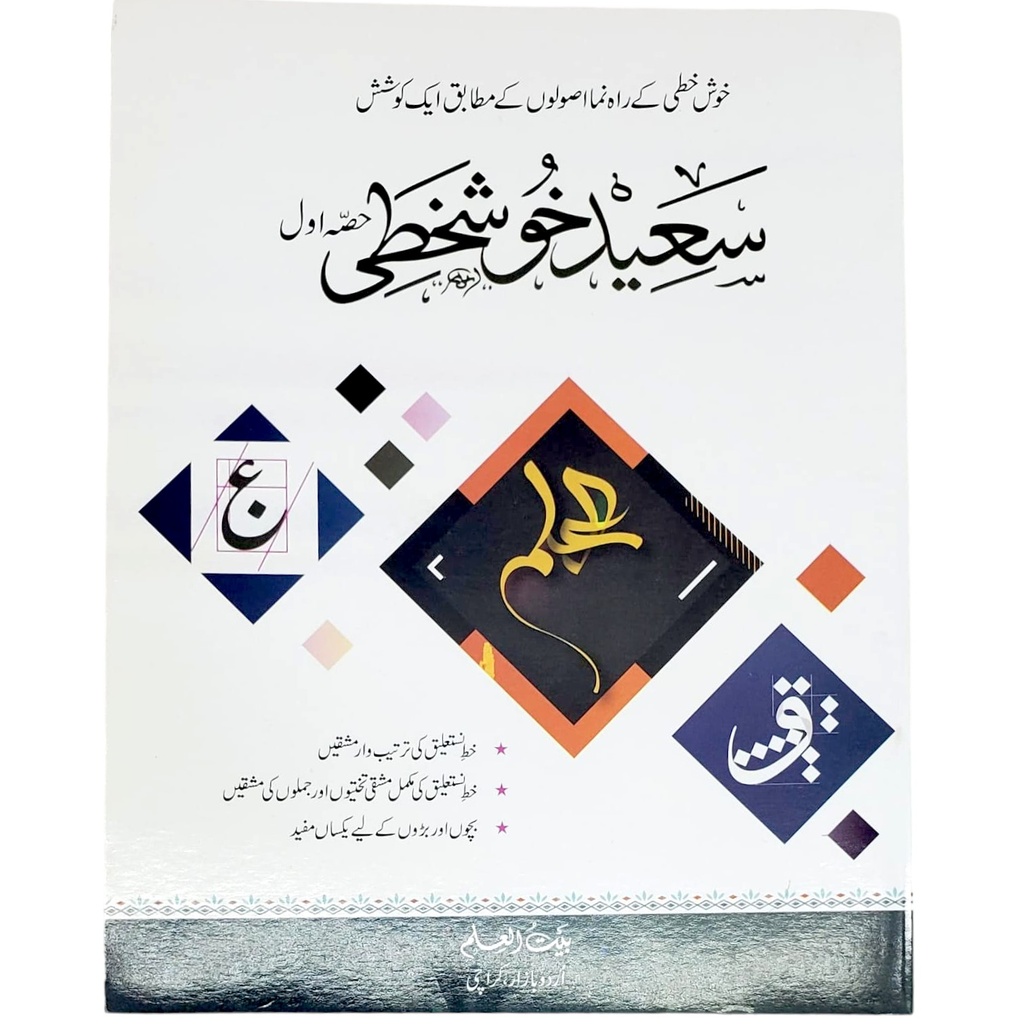 Saeed Khushkhati Class-1 - Al Badar