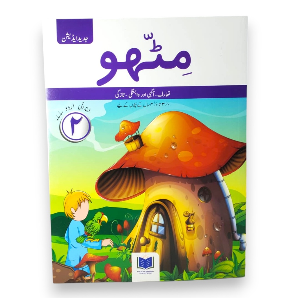 Mithoo - 2nd Edition - Al Badar