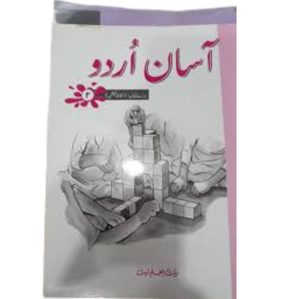 Asan Urdu Book- 2 - Al Badar - Huffaz