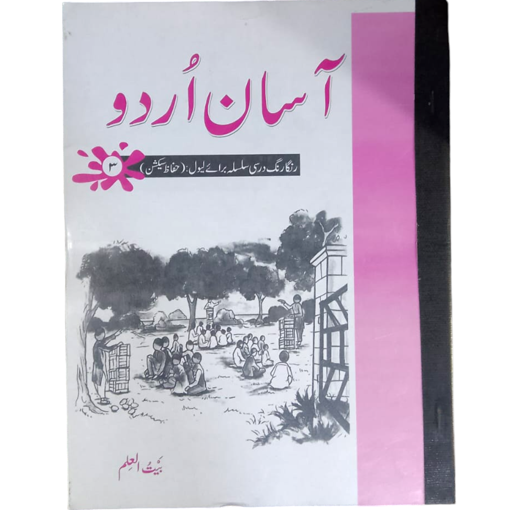 Asan Urdu Book- 3 - Al Badar - Huffaz