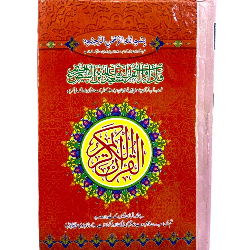 Holy Quran - 16/8 - Gaba Sons