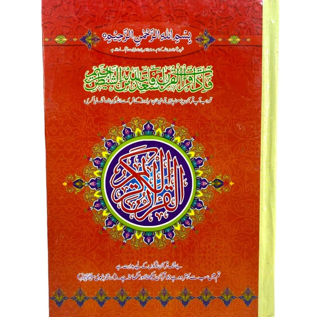 Holy Quran - 16/14- Gaba Sons