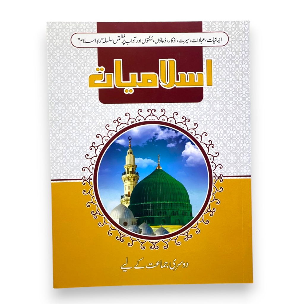Islamiat Book For Class 2 - Dar ul Madinah