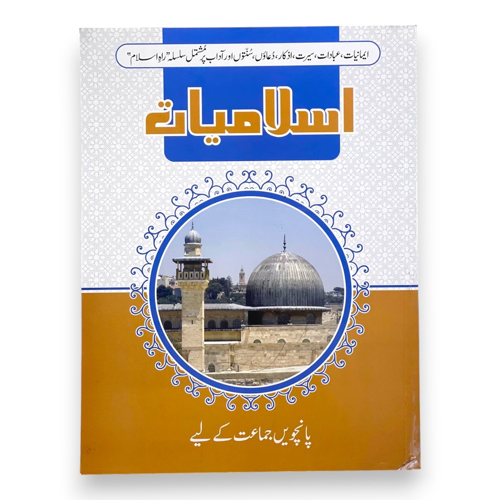 Islamiat  Book 5 - Dar-ul-Madinah