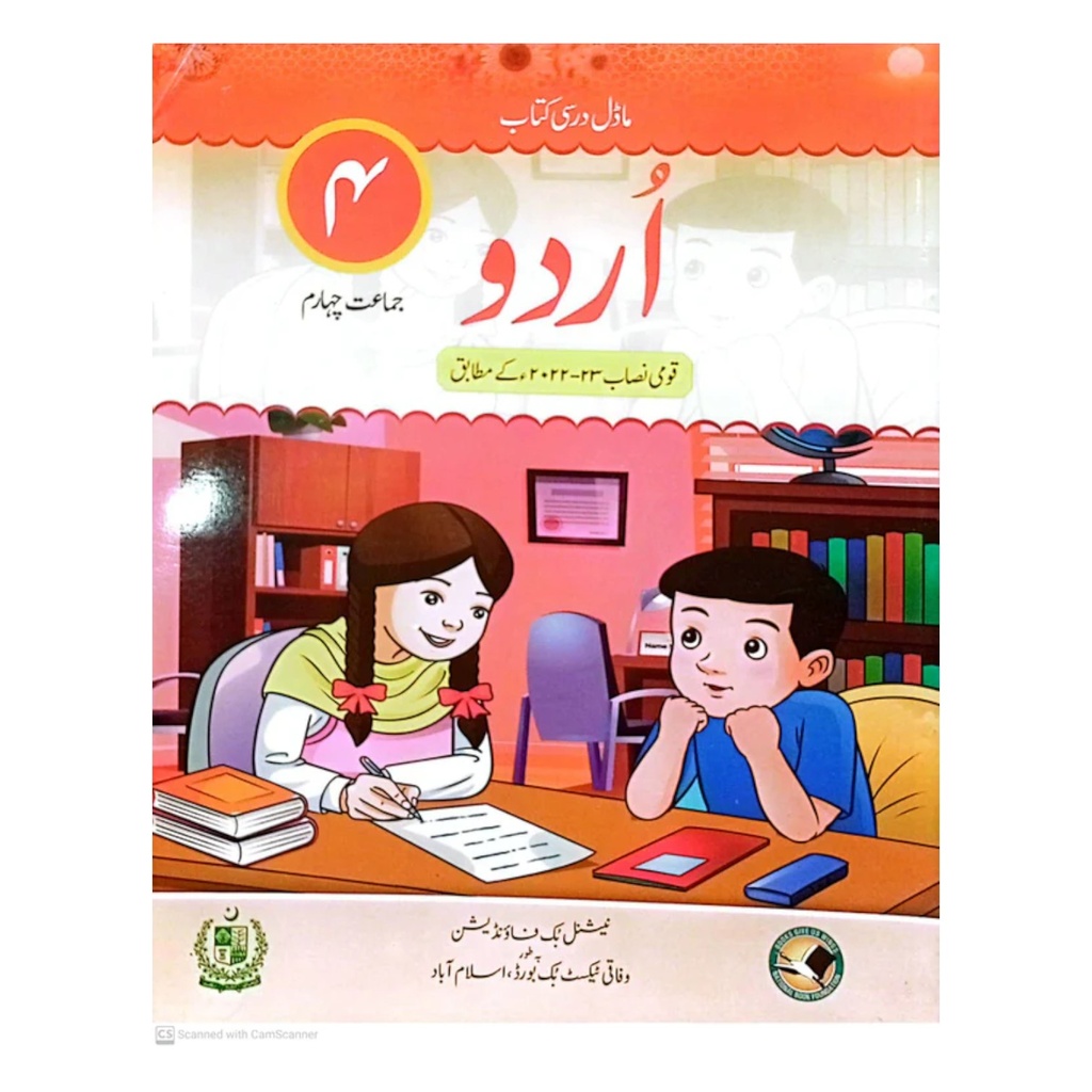Model Darsi Kitab Urdu Book 4