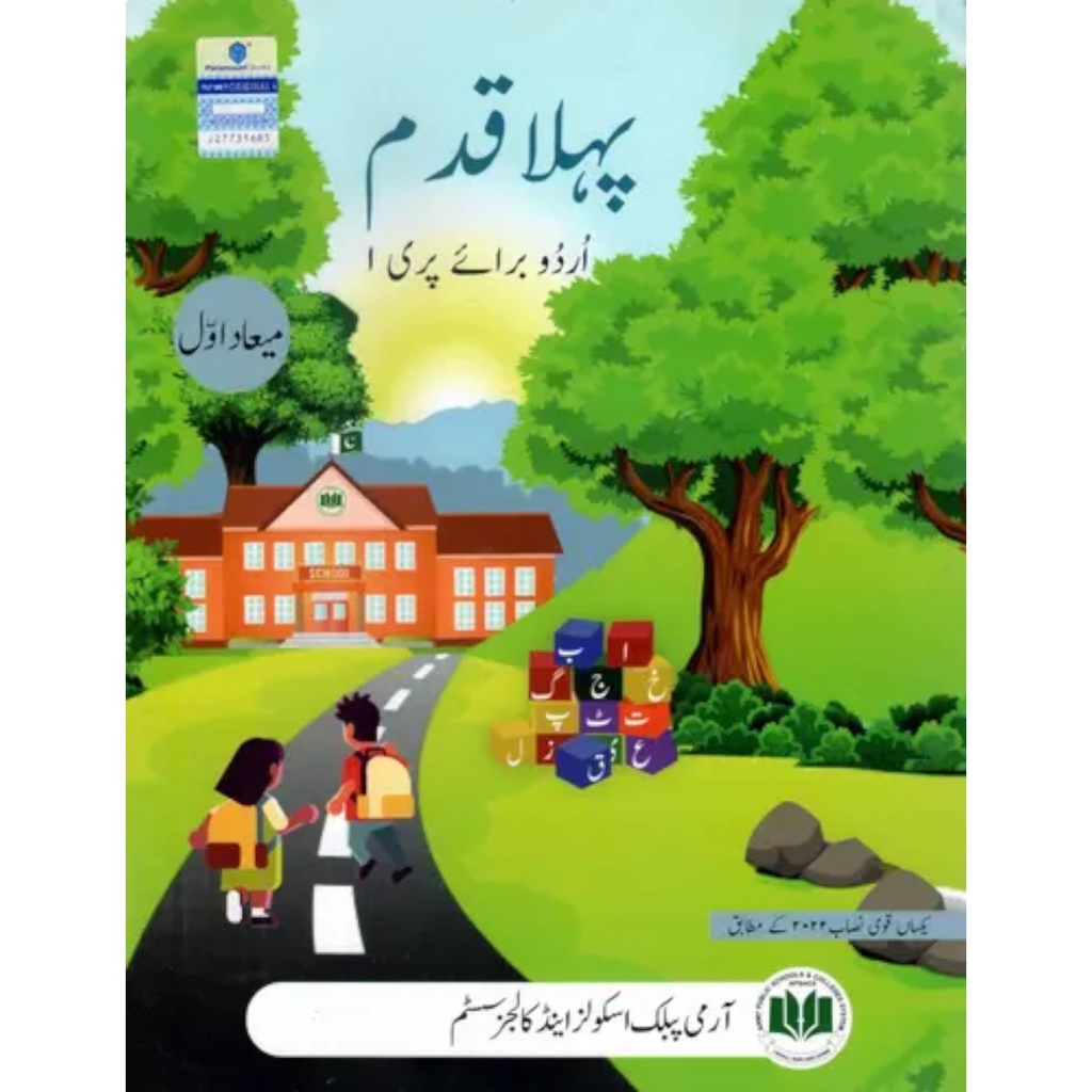 Paramount Pehla Qadam Pre 1 - First Term - APSACS