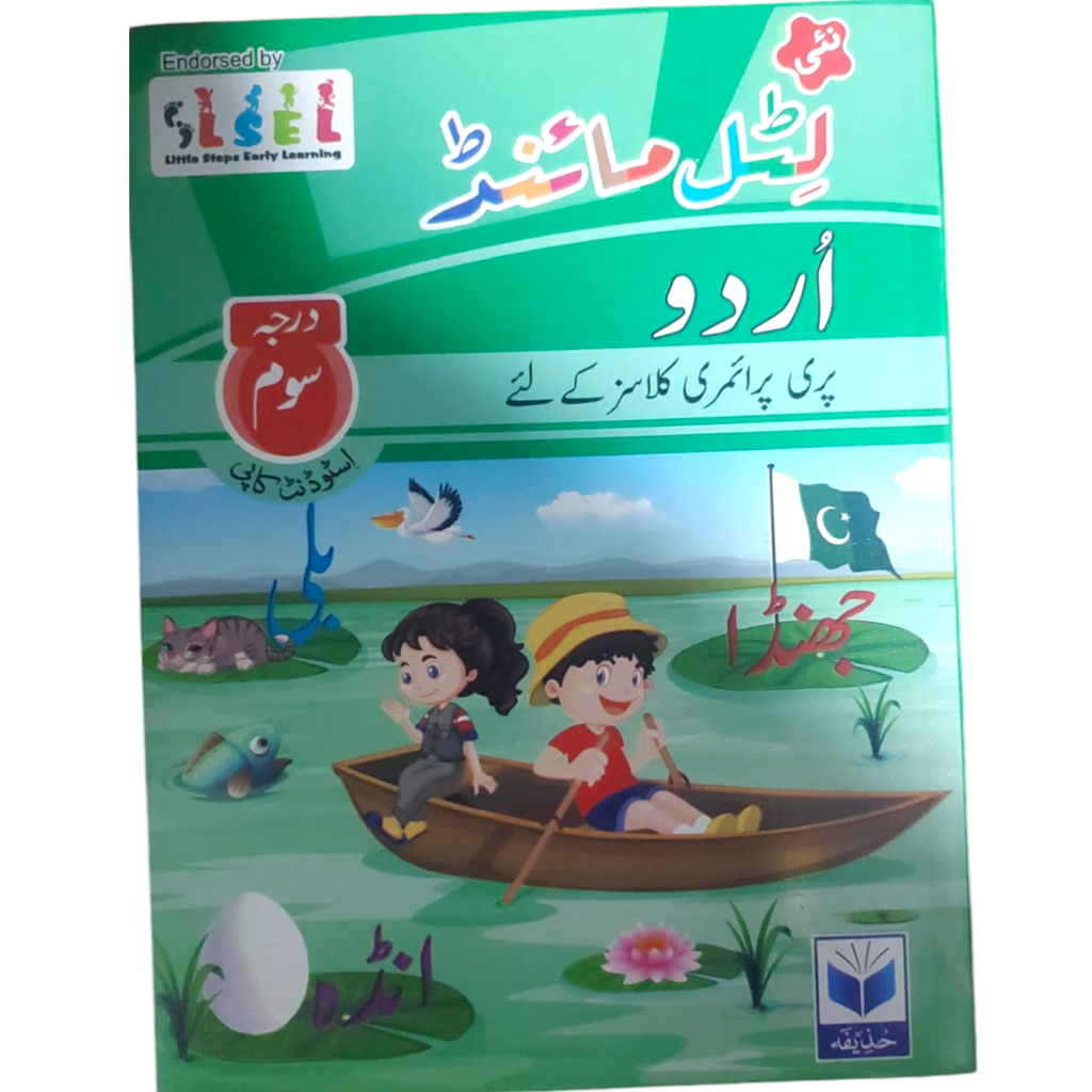 New Little Mind Urdu Student Copy 3 For Class Pre Primary - Huzaifa Books