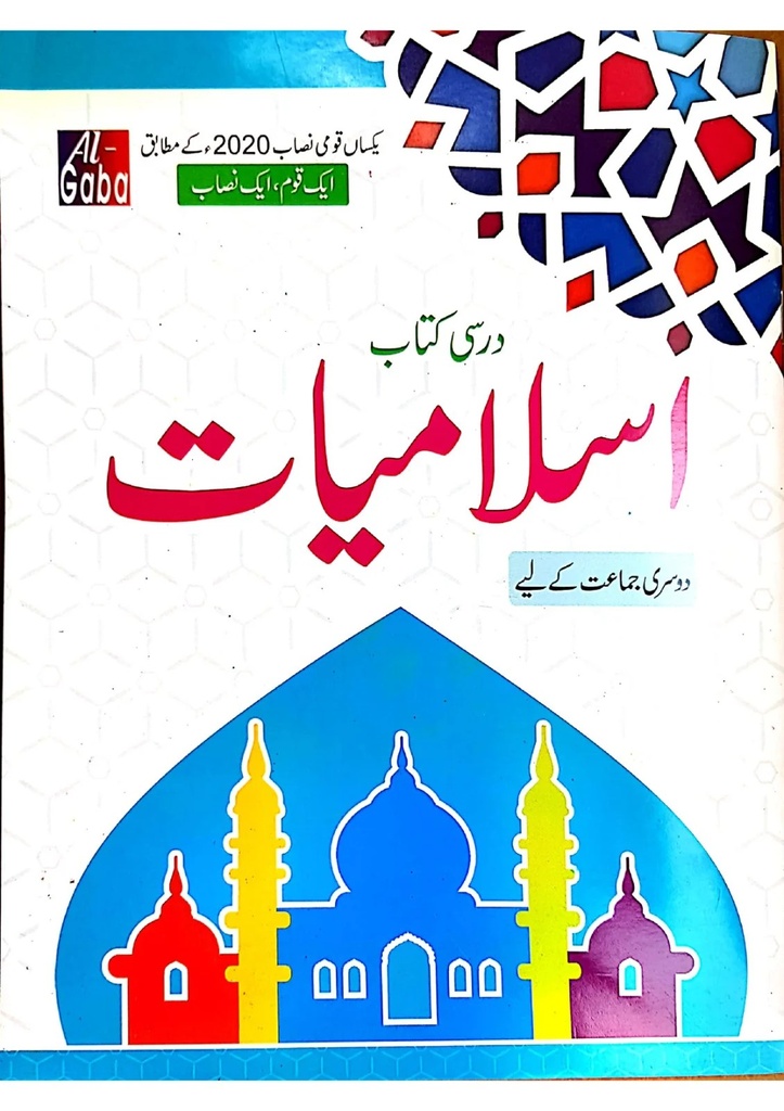 Model Darsi Kitab Islamiat Book 2