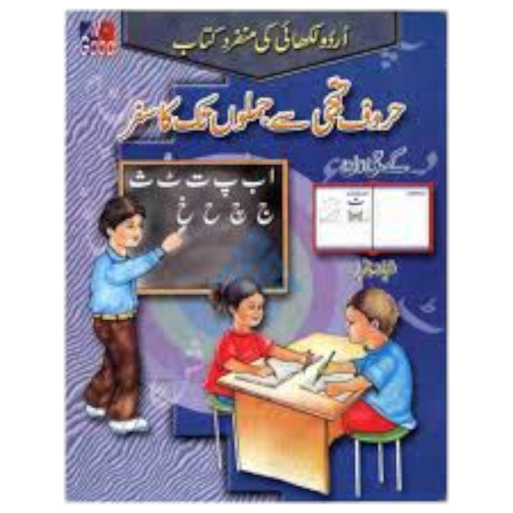 Huroof-e-Tahajji KG-1 - SNC