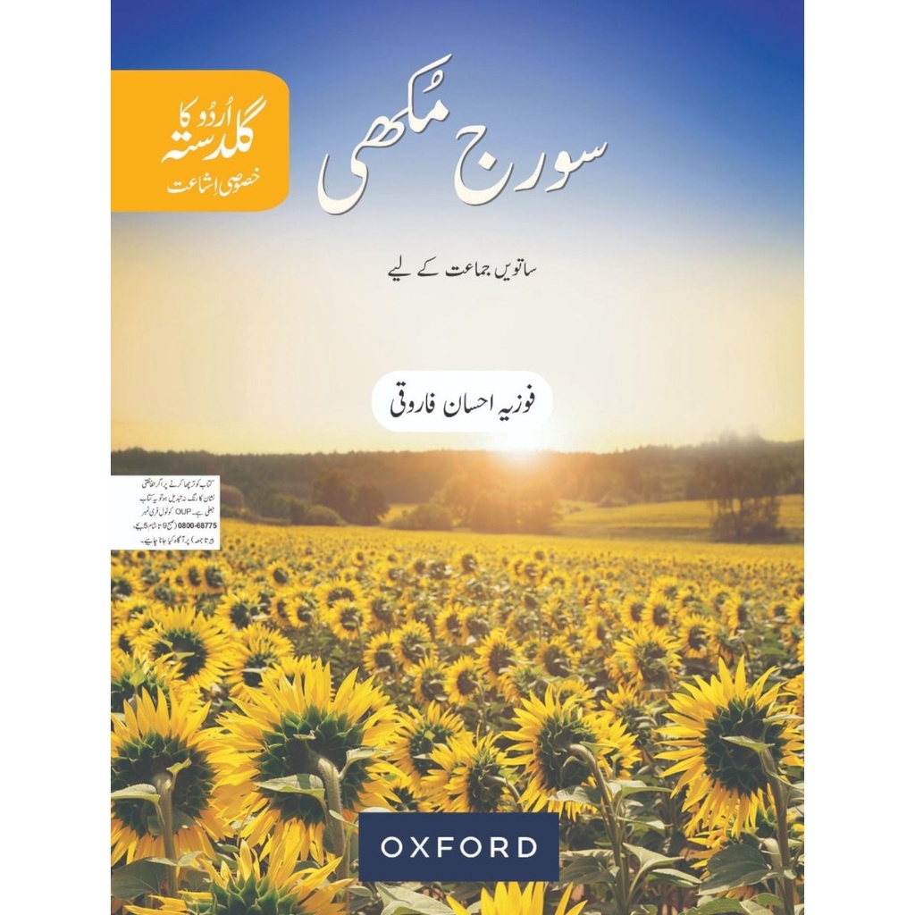 [9789697342815] Ukg: Soorajmukhi New Edition Class 7