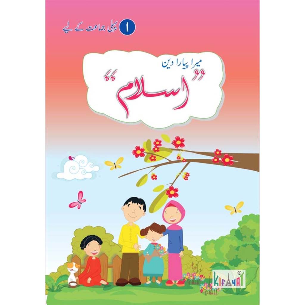 [9789696770831] Mera Pyara Deen Islam Grade 1