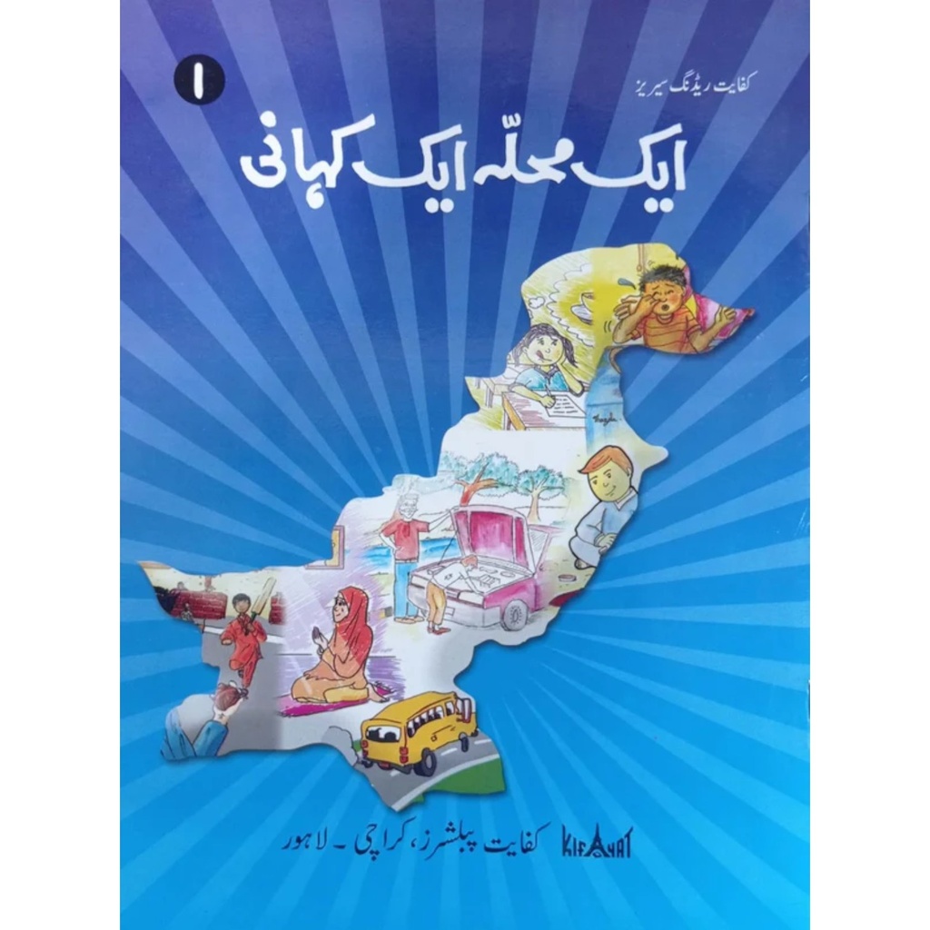 Ek Mohalla Ek Kahani - 01