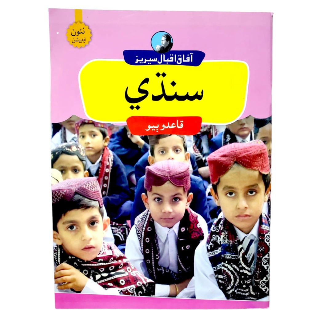 Afaq Iqbal Series Sindhi - Book 2
