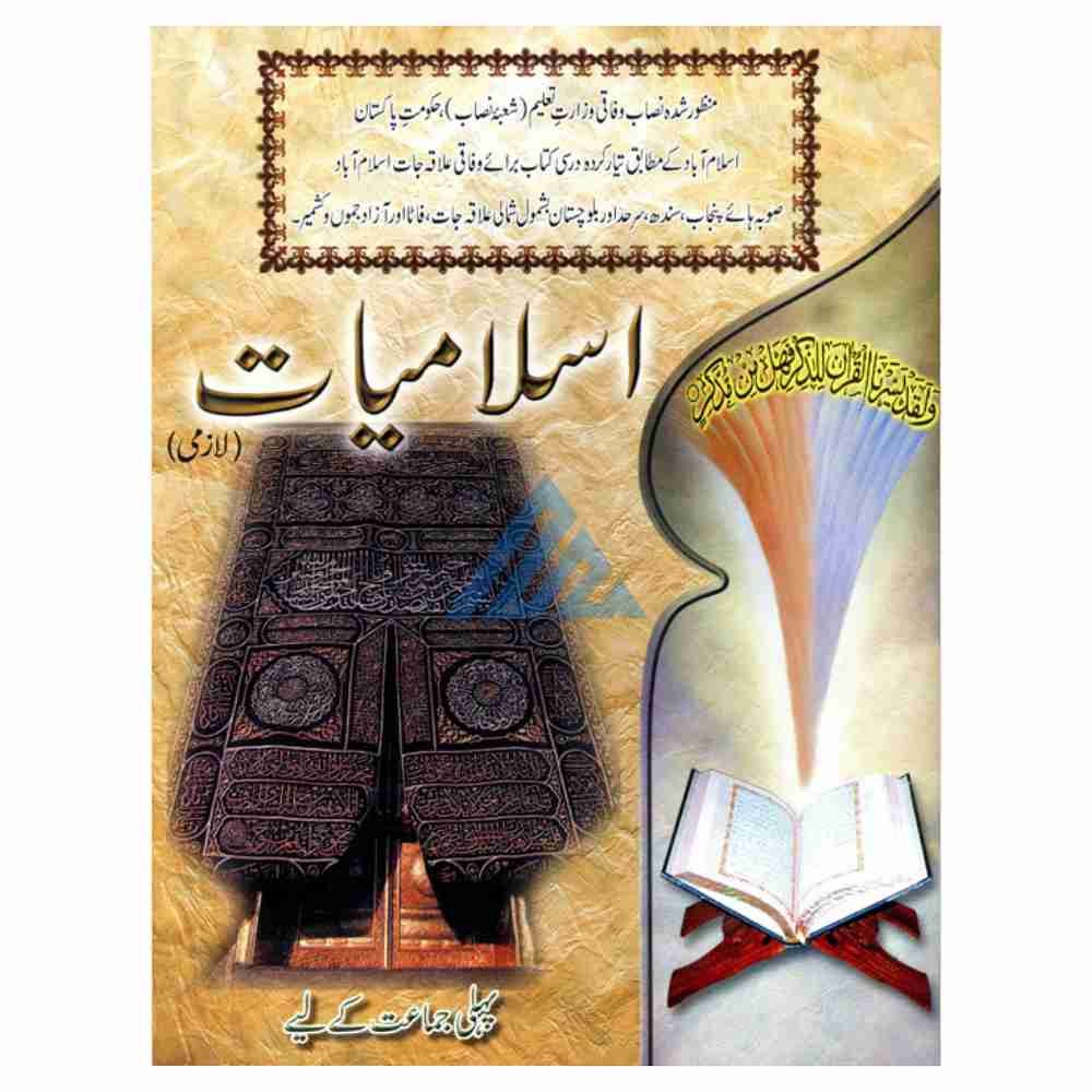 Islamiat Lazmi Book 1 - Gaba Sons