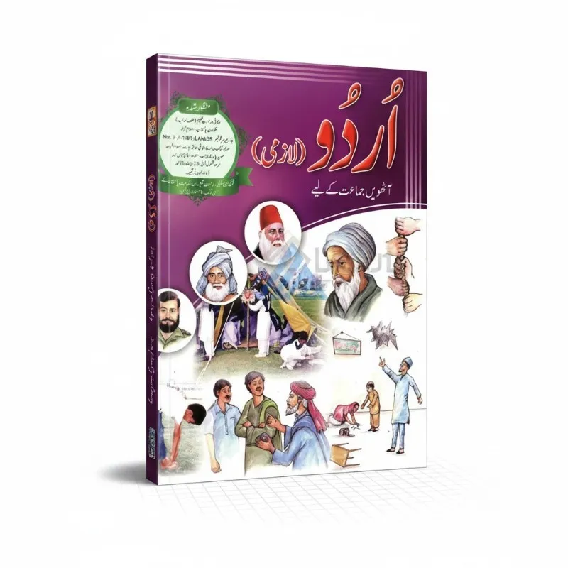 Urdu lazmi For Class 8 - Gaba