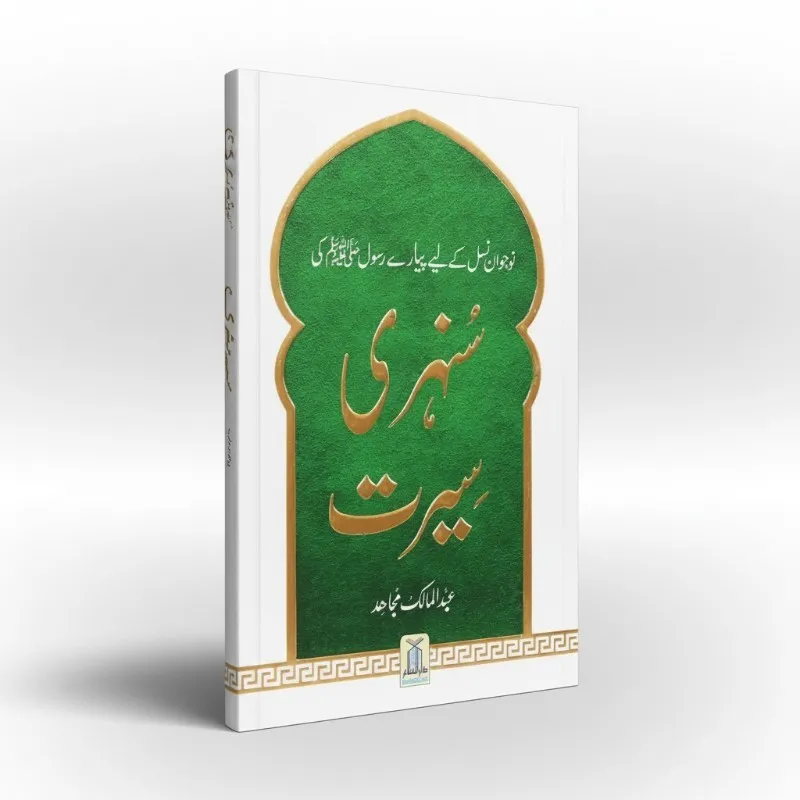 Sunahri Seerat Saw - Darussalam