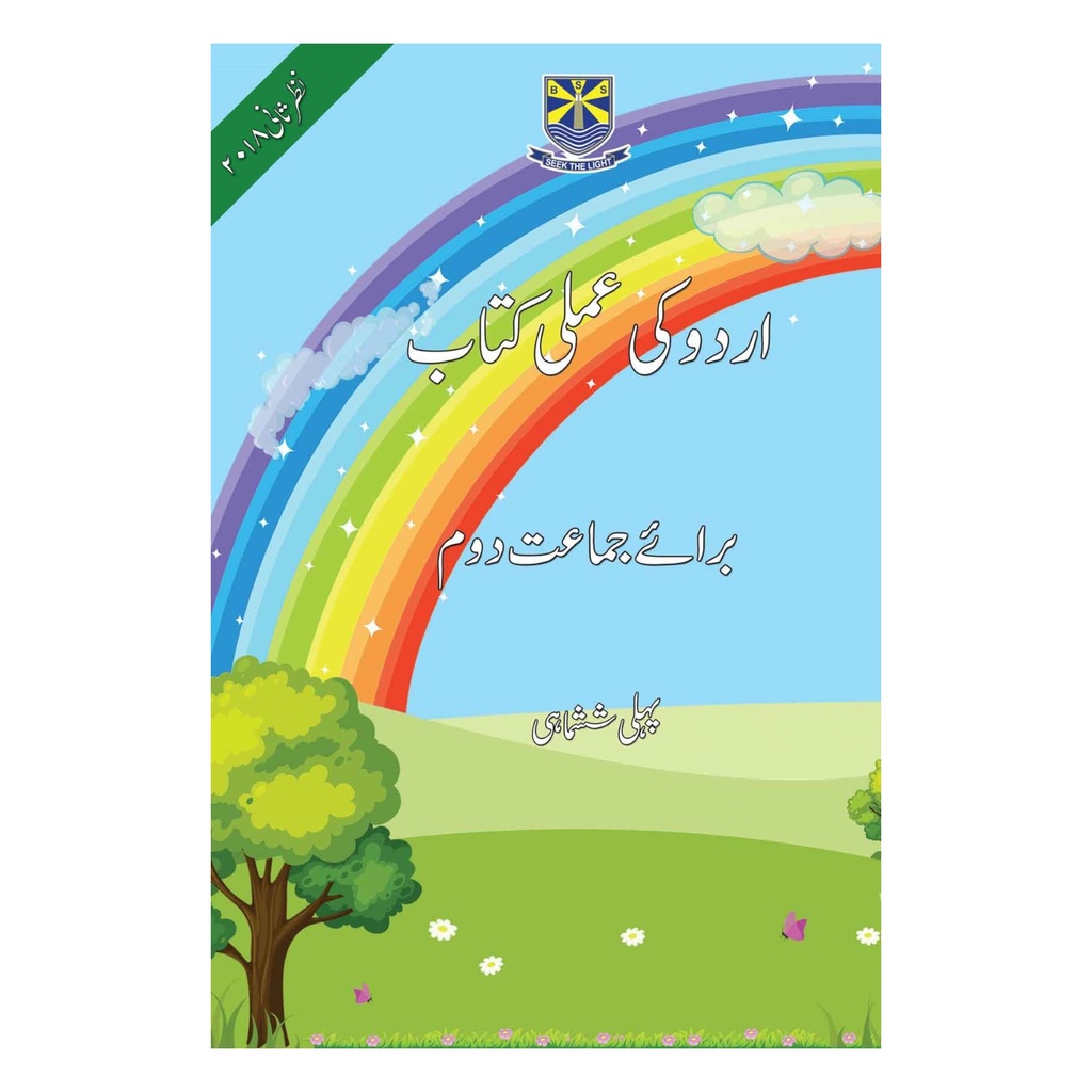 [9789692102247] Urdu Ki Amli Kitab Book 4 SRM - Premier Publisher (  Term 2)