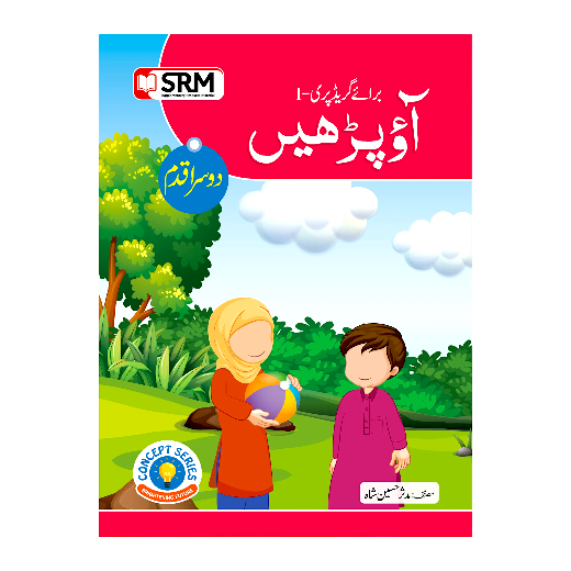 Ao Parhain Doosra Qadam - Dar-ul-Madinah